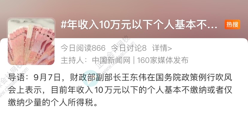 政策解读与影响分析，年收入十万元内免税个税政策