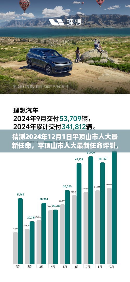 平顶山市人大最新任命猜想与解析，展望2024年12月1日的任命评测及展望