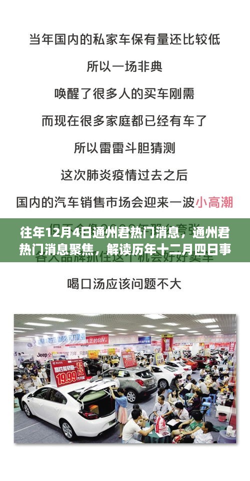 历年十二月四日通州君热门消息聚焦，观点碰撞与个人立场解读