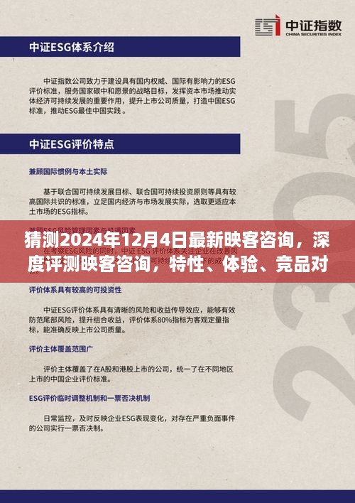 深度解析映客咨询，特性、体验、竞品对比及用户群体分析——2024年最新预测与评测