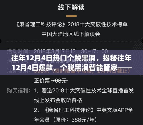 揭秘往年12月4日个税黑洞背后的智能管家，科技引领税务生活重塑智能新时代！