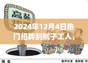 腻子工匠奇遇日，2024年招聘盛会