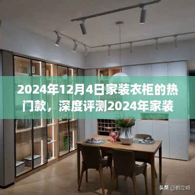 2024年家装衣柜流行趋势深度解析，热门款式特性与用户体验一览