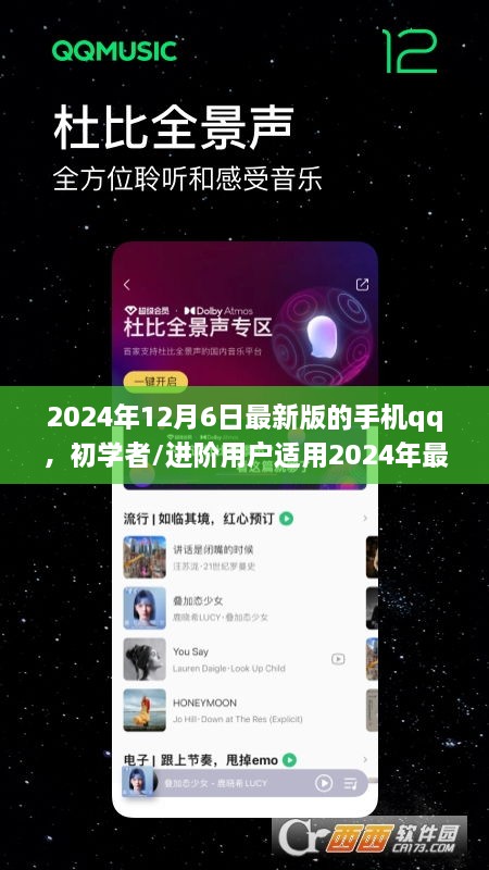 初学者进阶必备，2024年最新版手机QQ安装与使用指南