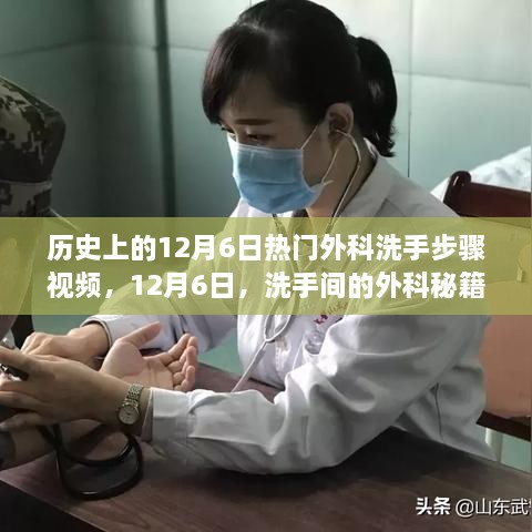 历史上的外科洗手秘籍，手术室与家的温馨时光回顾