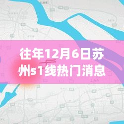 苏州地铁S1线升级重塑城市脉络，智能出行时代来临