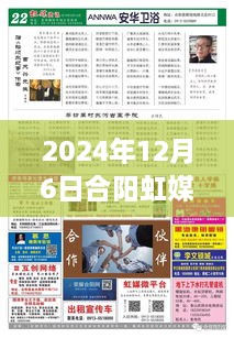 合阳虹媒资讯最新招聘动态，职场人的新机遇（2024年）