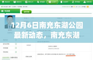 南充东湖公园深处的小巷特色小店，最新动态与惊喜故事