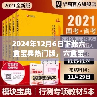 六盒宝典温情纽带，友谊、爱与陪伴的故事（下载日期，2024年12月6日）