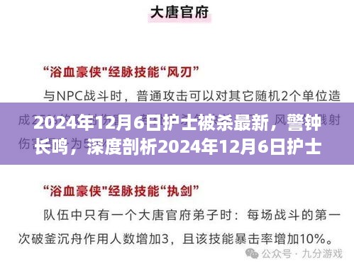 警钟长鸣，深度剖析2024年护士被杀事件内幕与启示