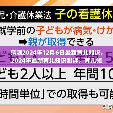 揭秘未来育儿新知，预测2024年育儿领域新里程碑与测评报告出炉！