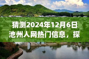 探秘池州小巷宝藏，2024年12月6日池州人网热门信息特色小店之旅