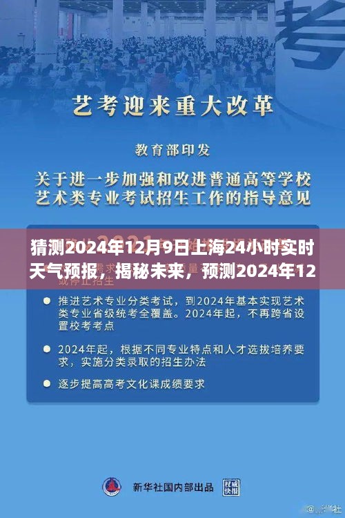 揭秘未来天气趋势，预测上海未来天气变化，2024年12月9日上海天气预报实时解析