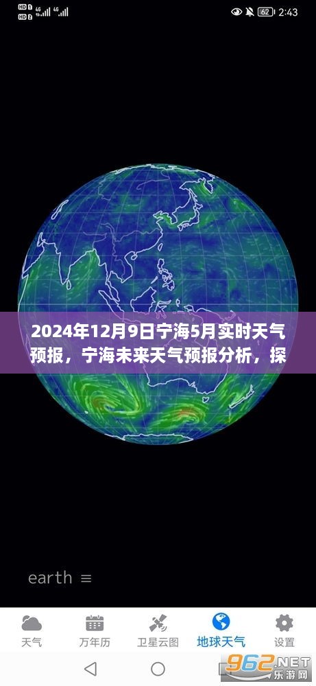 气候变化双刃剑效应下的宁海天气预报分析与应对策略探讨（个人观点阐述）