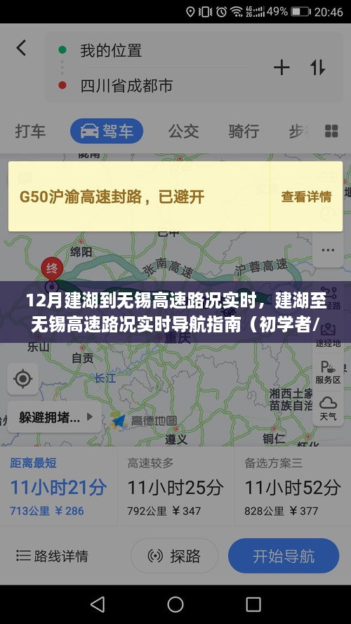 12月建湖到无锡高速路况实时，建湖至无锡高速路况实时导航指南（初学者/进阶用户适用）