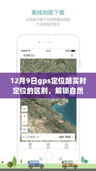 GPS定位与实时定位的魅力对决，探索自然之美，启程内心的宁静之地