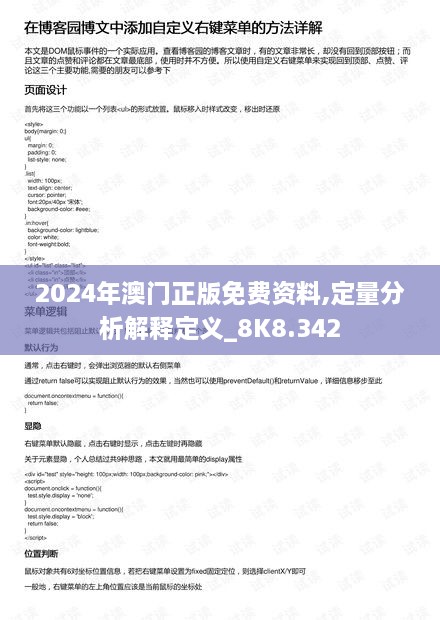 2024年澳门正版免费资料,定量分析解释定义_8K8.342