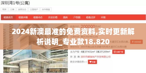 2024新澳最准的免费资料,实时更新解析说明_专业款18.820