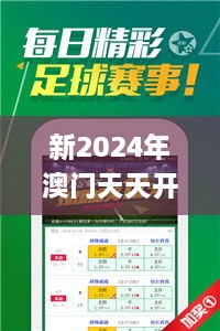 新2024年澳门天天开好彩,效率资料解释落实_1440p5.516