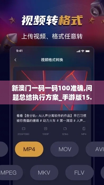 新澳门一码一码100准确,问题总结执行方案_手游版15.460