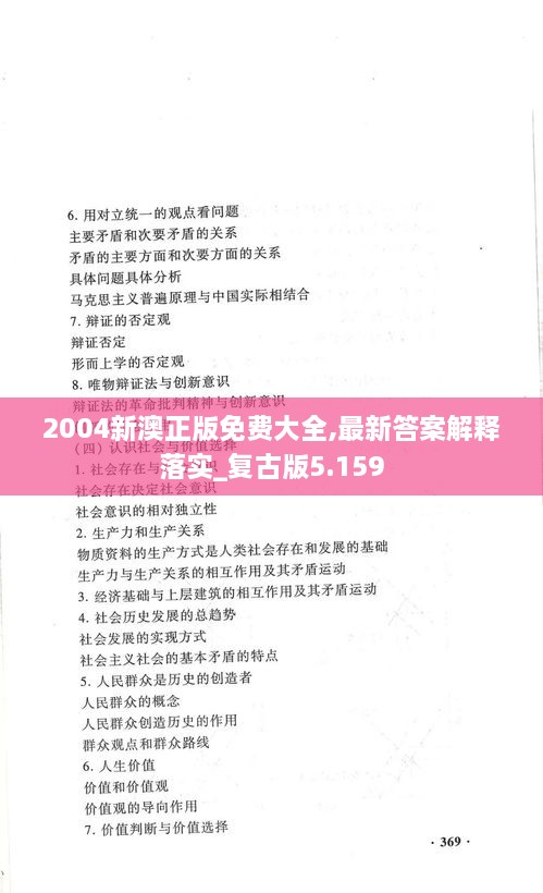 2004新澳正版免费大全,最新答案解释落实_复古版5.159