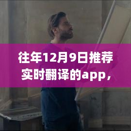 遇见实时翻译APP，探索自然秘境的心灵之旅