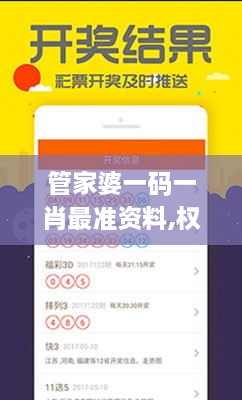 管家婆一码一肖最准资料,权威诠释推进方式_tShop4.435