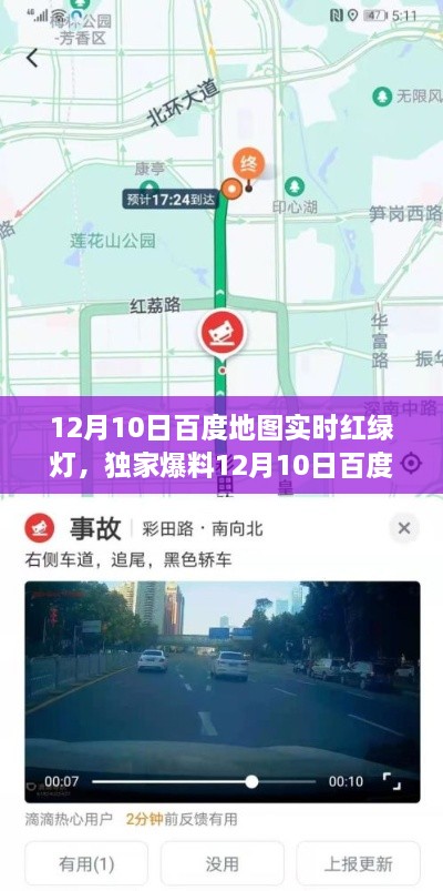 独家爆料，百度地图上线实时红绿灯功能，轻松掌握城市路况新体验！