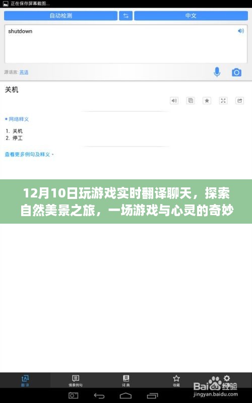 游戏与心灵的奇妙对话，实时翻译游戏中的自然美景之旅，探寻内心的宁静与平静