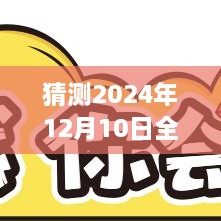 探索自然秘境，预测2024年全球导演票房新纪元，探寻内心的宁静与平和