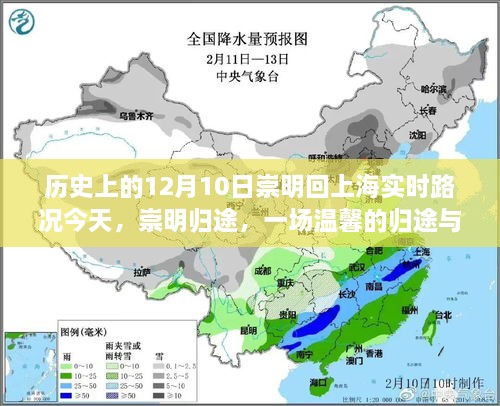 崇明归途，历史与现代的路况故事与温馨的归途回忆