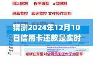 2024年信用卡还款实时扣款趋势预测与展望，12月10日扣款实时性猜测及行业展望