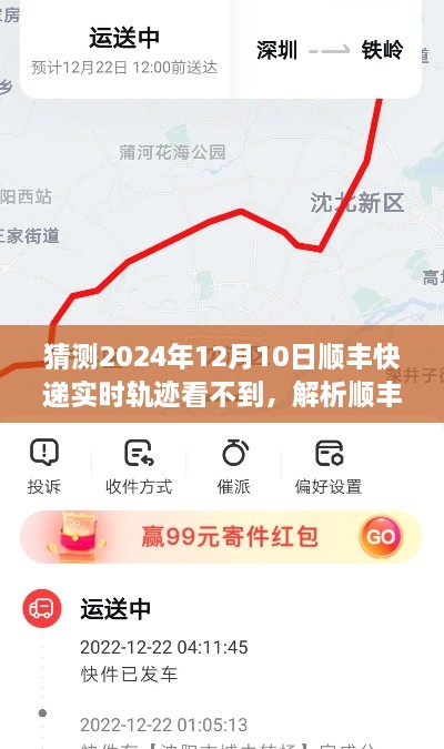 顺丰快递实时轨迹预测，为何在特定日期难以追踪？解析未来趋势与潜在原因。