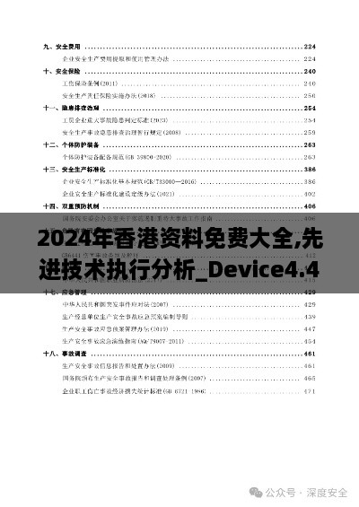 2024年香港资料免费大全,先进技术执行分析_Device4.477