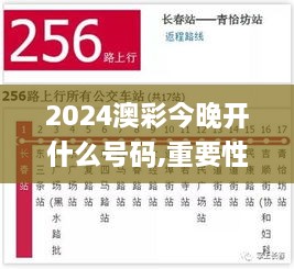 2024澳彩今晚开什么号码,重要性解释定义方法_专属款16.663