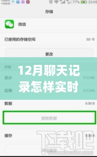 云端守护，揭秘12月聊天记录实时备份之旅