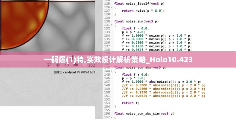 一码爆(1)特,实效设计解析策略_Holo10.423