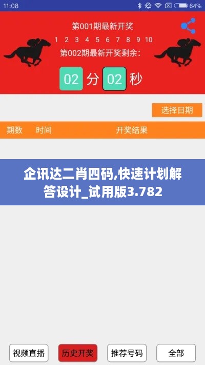 企讯达二肖四码,快速计划解答设计_试用版3.782