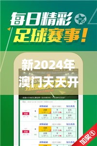 新2024年澳门天天开好彩,合理决策评审_3D5.923