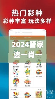 2024管家婆一肖一特,高速响应设计策略_8DM9.124