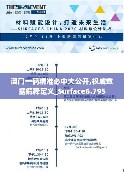 澳门一码精准必中大公开,权威数据解释定义_Surface6.795