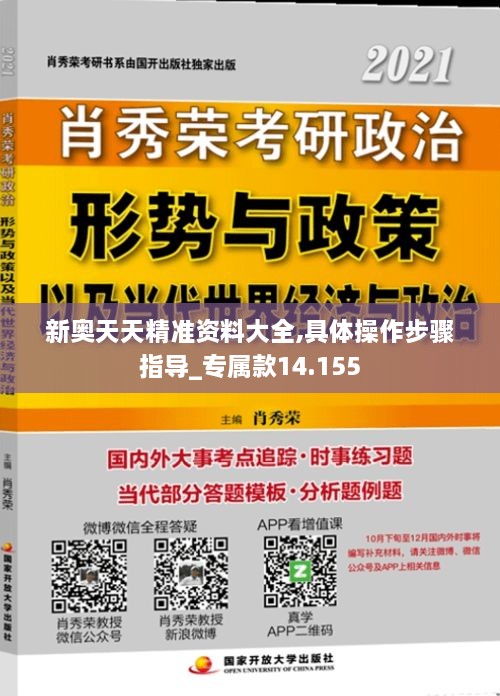 新奥天天精准资料大全,具体操作步骤指导_专属款14.155