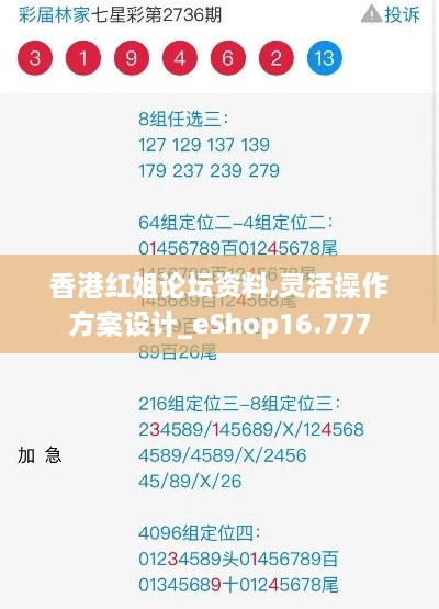 香港红姐论坛资料,灵活操作方案设计_eShop16.777