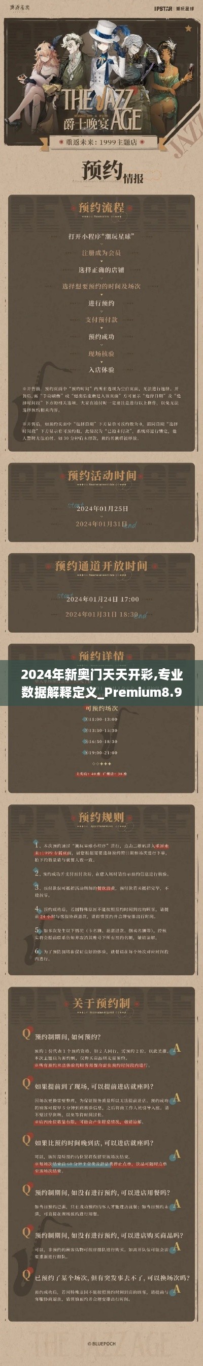 2024年新奥门天天开彩,专业数据解释定义_Premium8.977