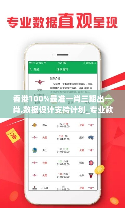 香港100%最准一肖三期出一肖,数据设计支持计划_专业款2.655