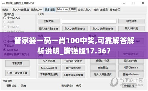 管家婆一码一肖100中奖,可靠解答解析说明_增强版17.367