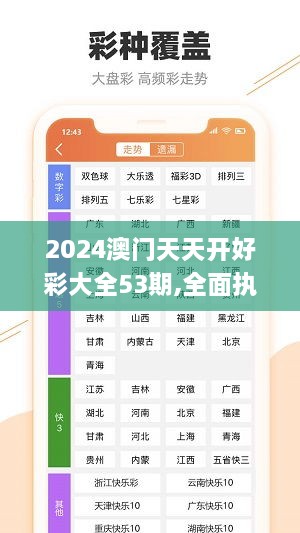 2024澳门天天开好彩大全53期,全面执行分析数据_AR版10.721