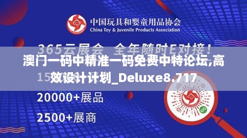 澳门一码中精准一码免费中特论坛,高效设计计划_Deluxe8.717