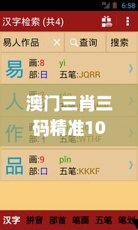 澳门三肖三码精准100%新华字典,数据分析解释定义_黄金版2.874