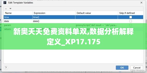 新奥天天免费资料单双,数据分析解释定义_XP17.175